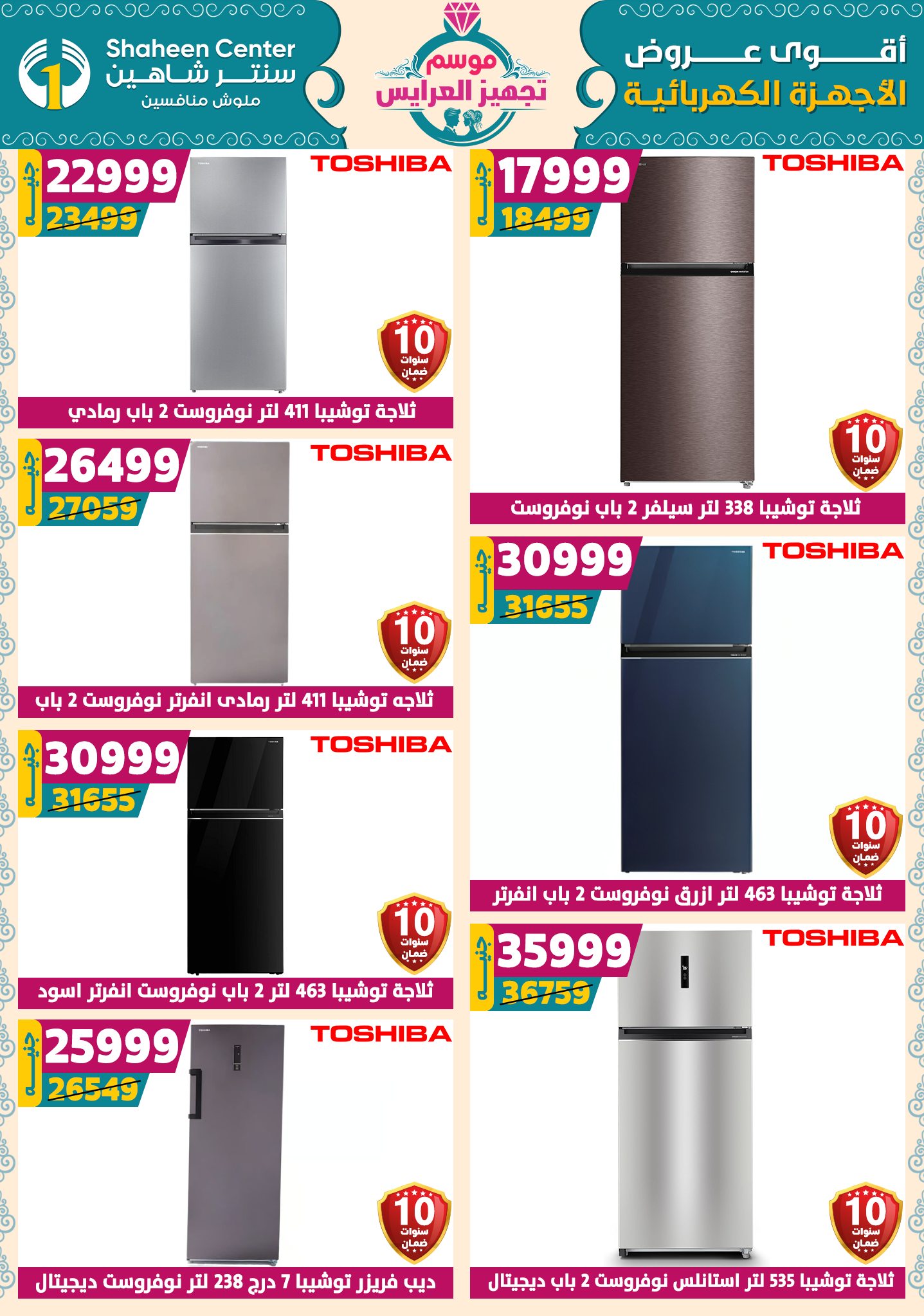 shaheen-center offers from 18sep to 1sep 2025 عروض سنتر شاهين من 18 سبتمبر حتى 1 سبتمبر 2025 صفحة رقم 144